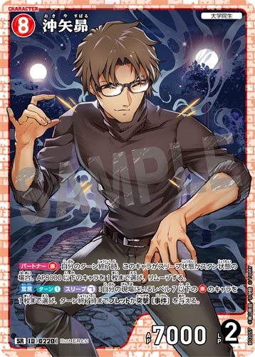ID[0220] 沖矢昴 赤 SR CT-P02 B02057