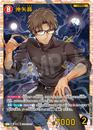 ID[0220] 沖矢昴 赤 SRP CT-P02 B02057P