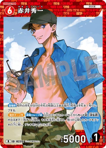 ID[0221] 赤井秀一 赤 R CT-P02 B02058
