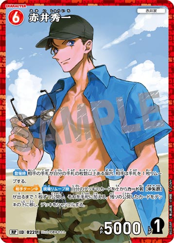 ID[0221] 赤井秀一 赤 RP CT-P02 B02058P