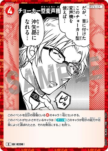 ID[0230] チョーカー型変声機 赤 C CT-P02 B02067
