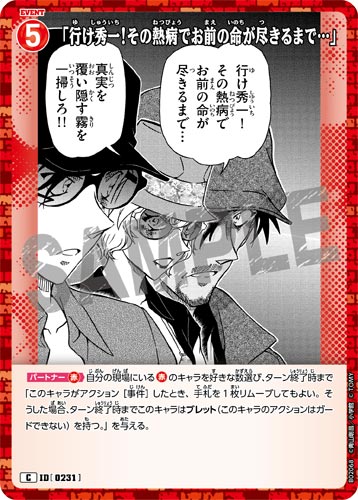 ID[0231] 「行け秀一！その熱病でお前の命が尽きるまで…」 赤 C CT-P02 B02068