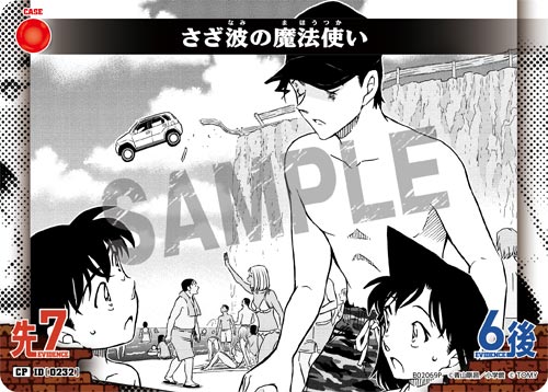 ID[0232] さざ波の魔法使い 赤 CP CT-P02 B02069P