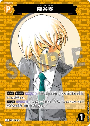 ID[P020] 降谷零 黄 C CT-P02 B02070