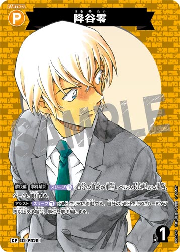 ID[P020] 降谷零 黄 CP CT-P02 B02070P
