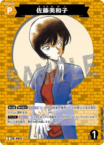 ID[P021] 佐藤美和子 黄 C CT-P02 B02071