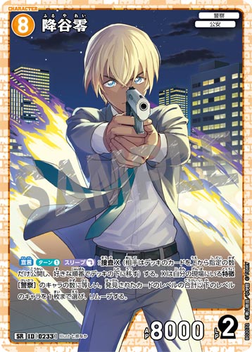 ID[0233] 降谷零 黄 SR CT-P02 B02072