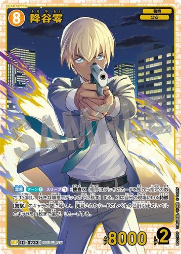 ID[0233] 降谷零 黄 SRP CT-P02 B02072P