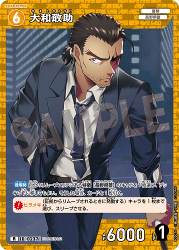 ID[0237] 大和敢助 黄 R CT-P02 B02076