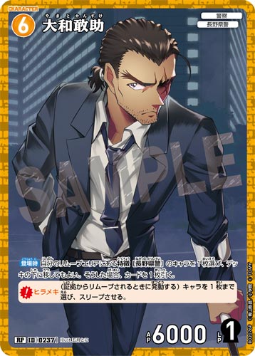 ID[0237] 大和敢助 黄 RP CT-P02 B02076P