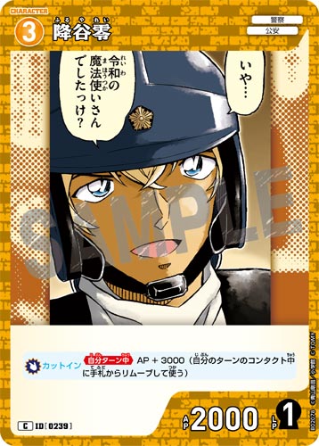 ID[0239] 降谷零 黄 C CT-P02 B02078
