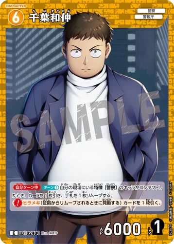 ID[0240] 千葉和伸 黄 C CT-P02 B02079