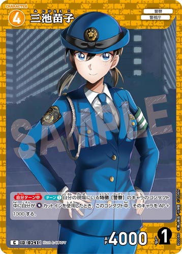 ID[0241] 三池苗子 黄 C CT-P02 B02080