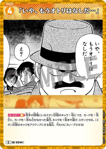 ID[0244] 「いや、もうオトリはなしだ…」 黄 C CT-P02 B02083