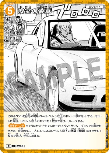 ID[0245] 安室の愛車 黄 C CT-P02 B02084