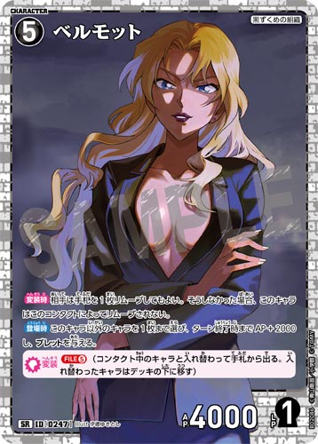 ID[0247] ベルモット 黒 SR CT-P02 B02086