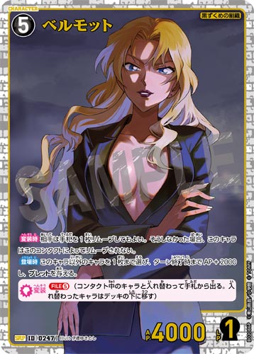 ID[0247] ベルモット 黒 SRP CT-P02 B02086P