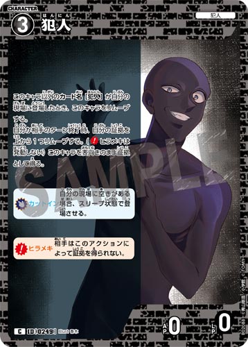ID[0249] 犯人 黒 C CT-P02 B02088