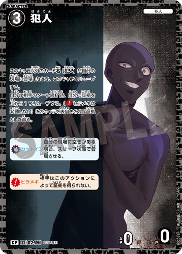ID[0249] 犯人 黒 CP CT-P02 B02088P