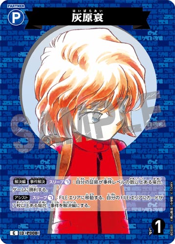 ID[P008] 灰原哀 青 C CT-P03 B03001