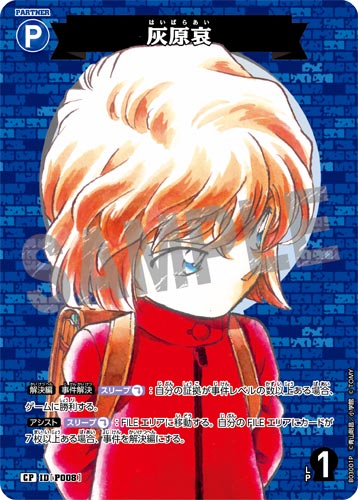ID[P008] 灰原哀 青 CP CT-P03 B03001P