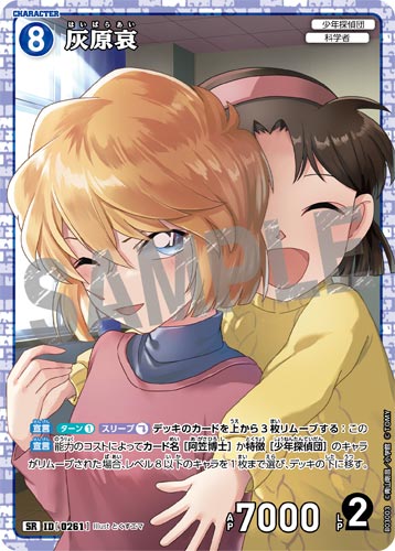 ID[0261] 灰原哀 青 SR CT-P03 B03003