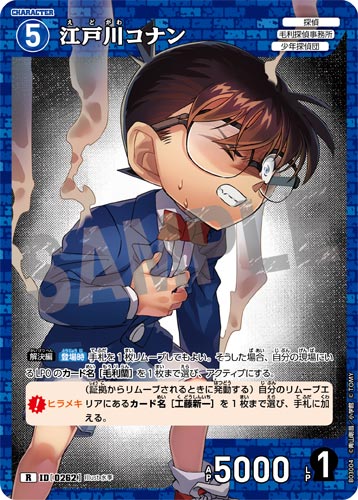 ID[0262] 江戸川コナン 青 R CT-P03 B03004