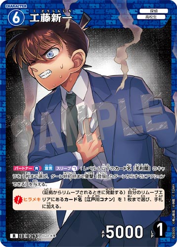 ID[0263] 工藤新一 青 R CT-P03 B03005