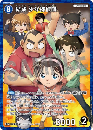 ID[0264] 結成 少年探偵団 青 RP CT-P03 B03006P