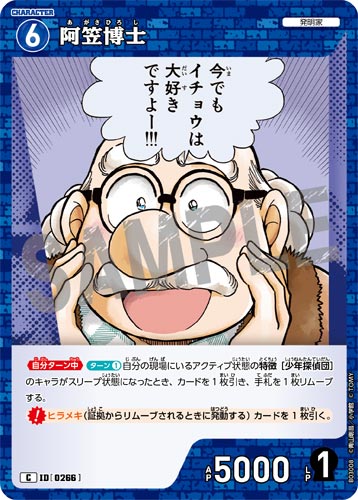 ID[0266] 阿笠博士 青 C CT-P03 B03008
