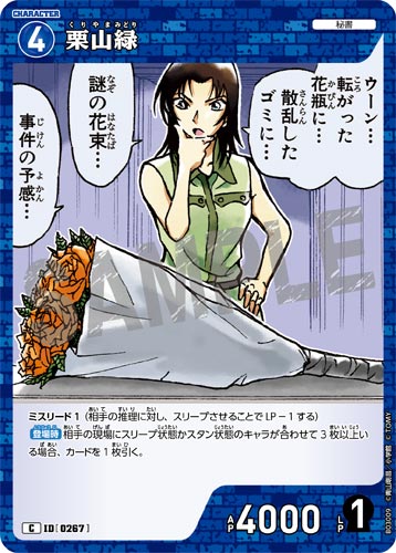 ID[0267] 栗山緑 青 C CT-P03 B03009