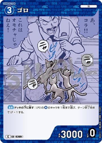 ID[0269] ゴロ 青 C CT-P03 B03011