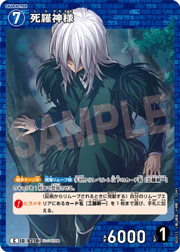 ID[0270] 死羅神様 青 C CT-P03 B03012