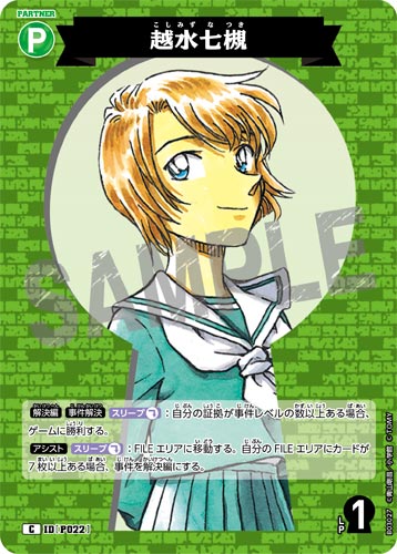 ID[P022] 越水七槻 緑 C CT-P03 B03027