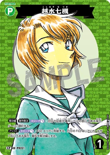 ID[P022] 越水七槻 緑 CP CT-P03 B03027P