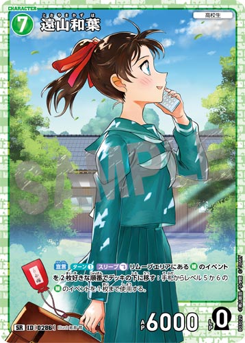 ID[0286] 遠山和葉 緑 SR CT-P03 B03029