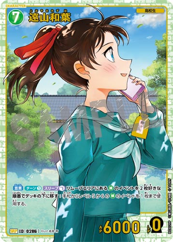 ID[0286] 遠山和葉 緑 SRP CT-P03 B03029P