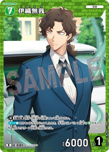 ID[0287] 伊織無我 緑 R CT-P03 B03030