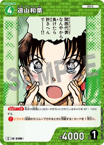 ID[0290] 遠山和葉 緑 C CT-P03 B03033
