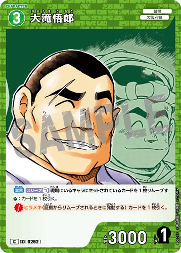 ID[0292] 大滝悟郎 緑 C CT-P03 B03035