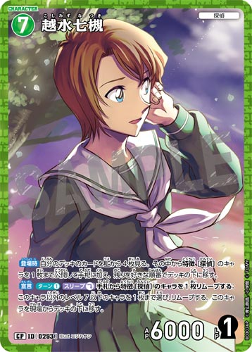 ID[0293] 越水七槻 緑 CP CT-P03 B03036P