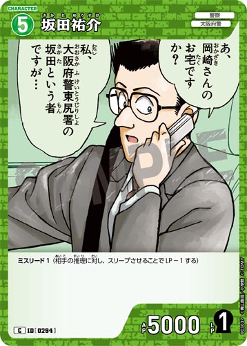 ID[0294] 坂田祐介 緑 C CT-P03 B03037