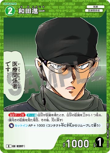 ID[0297] 和田進一 緑 C CT-P03 B03040