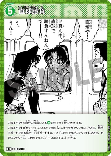 ID[0298] 直球勝負 緑 C CT-P03 B03041