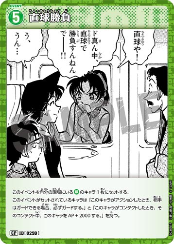 ID[0298] 直球勝負 緑 CP CT-P03 B03041P