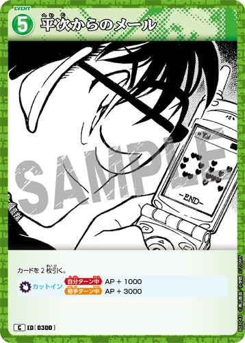 ID[0300] 平次からのメール 緑 C CT-P03 B03043