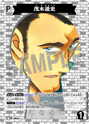 ID[P024] 茂木遥史 白 C CT-P03 B03045