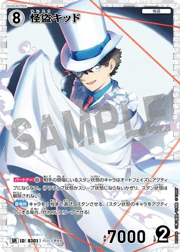 ID[0301] 怪盗キッド 白 SR CT-P03 B03046