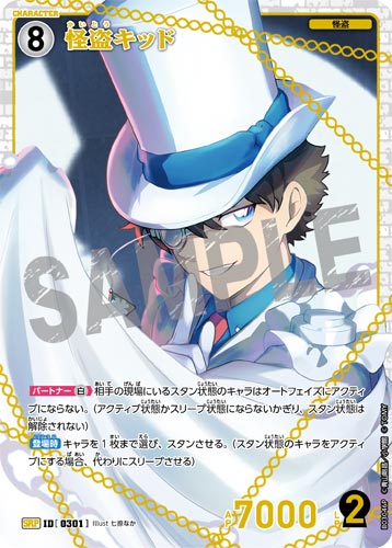 ID[0301] 怪盗キッド 白 SRP CT-P03 B03046P