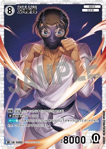 ID[0302] 京極真 白 SR CT-P03 B03047